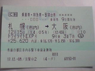 日本で一番長距離列車？だっけ